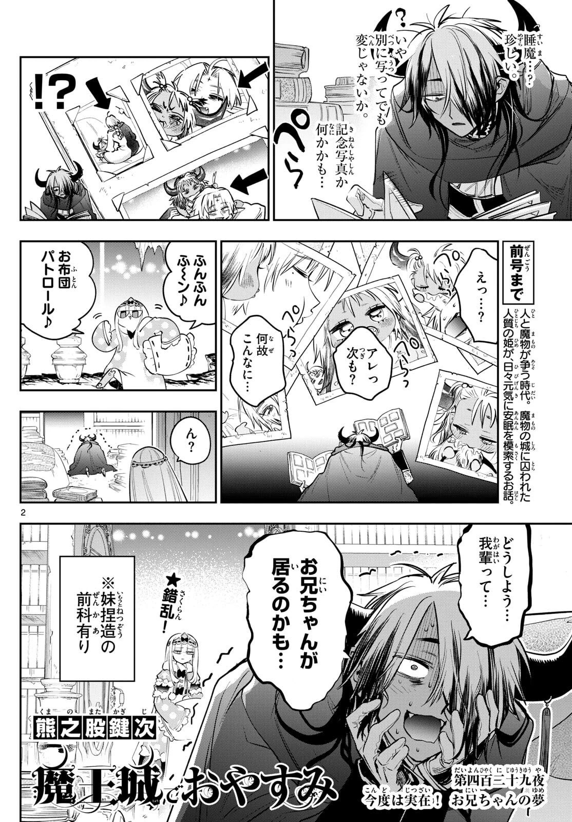 魔王城でおやすみ 第429話 - 2