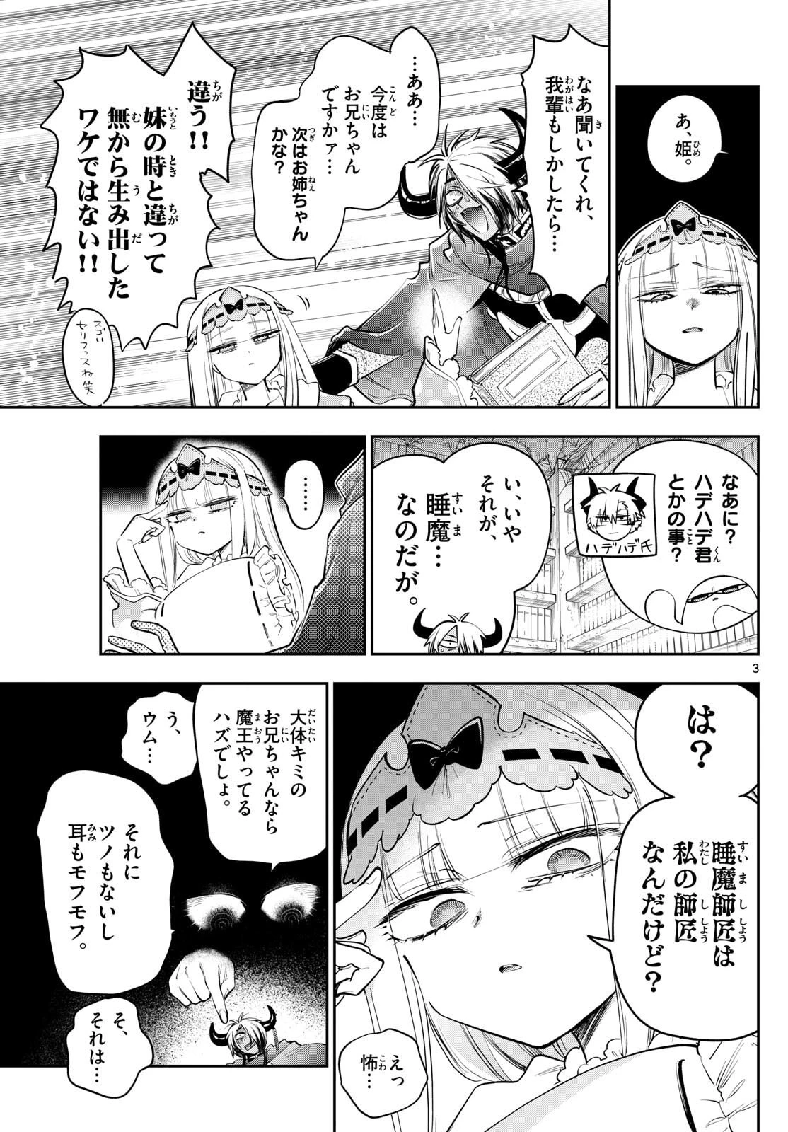 魔王城でおやすみ 第429話 - 3