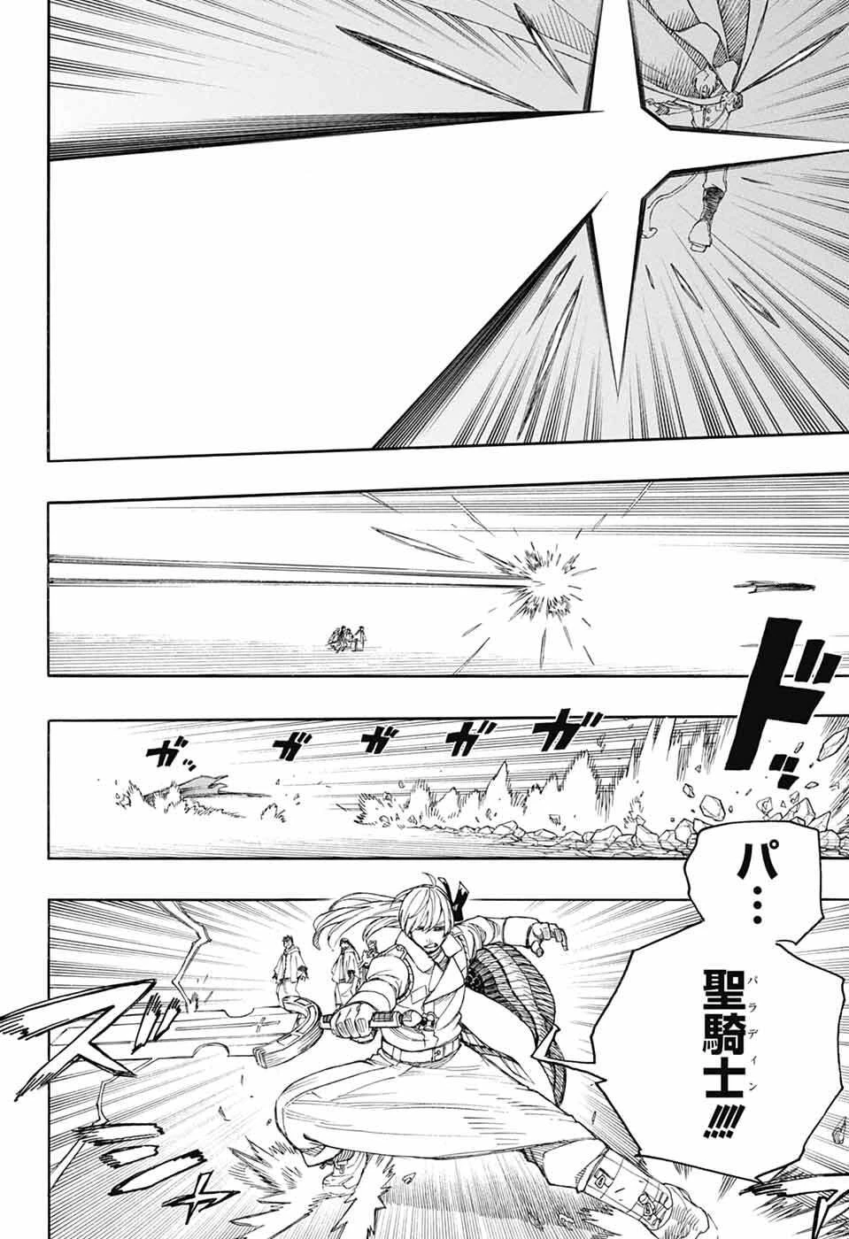 青の祓魔師 第166話 - 20
