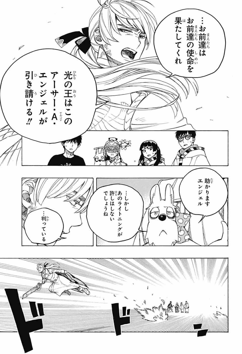 青の祓魔師 第166話 - 21