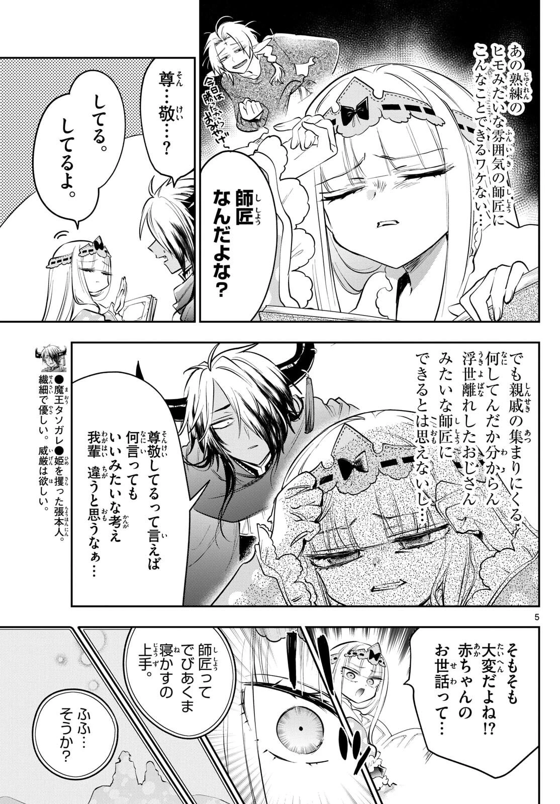 魔王城でおやすみ 第429話 - 5