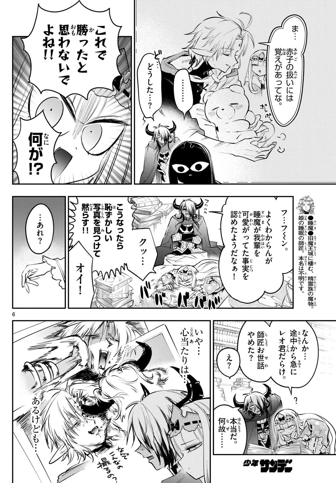 魔王城でおやすみ 第429話 - 6