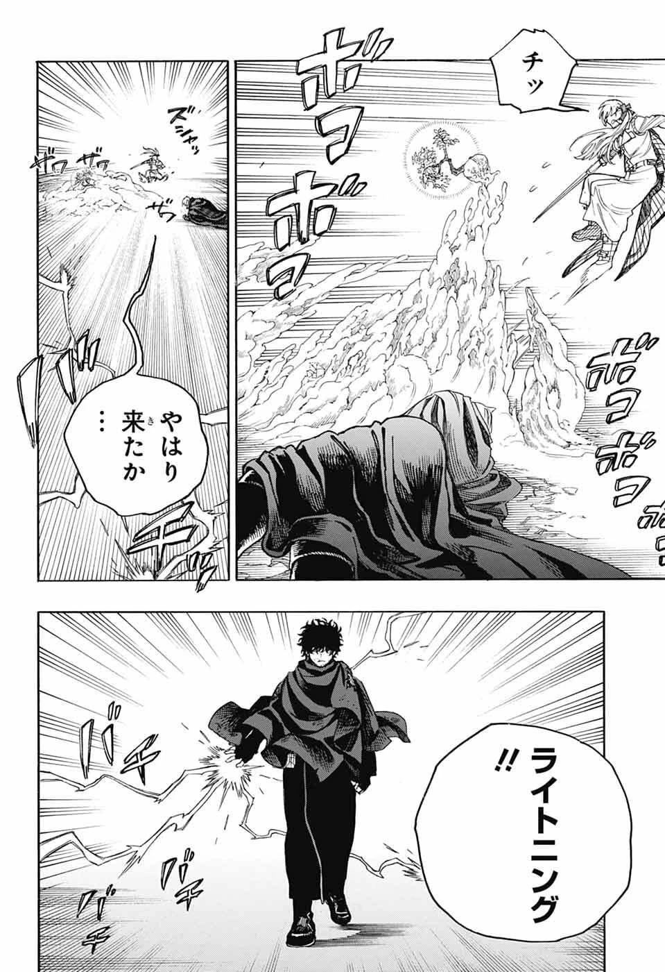 青の祓魔師 第166話 - 24