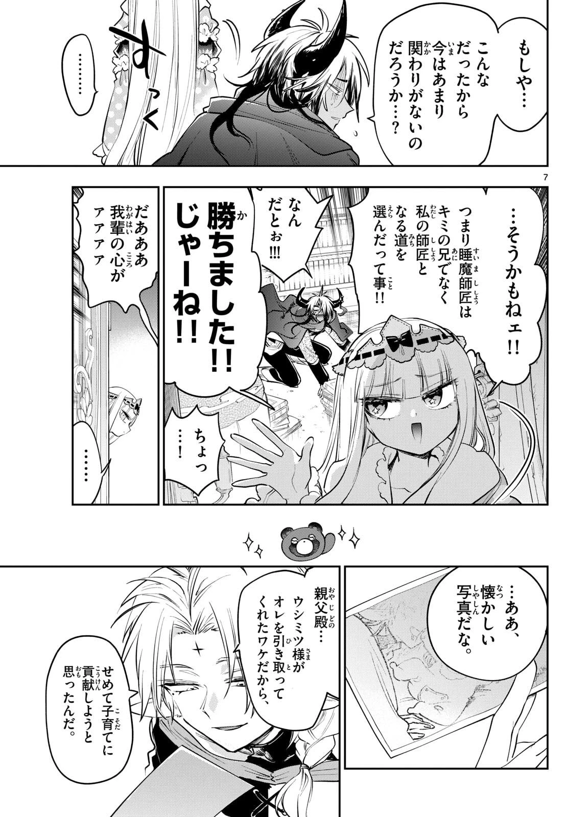 魔王城でおやすみ 第429話 - 7