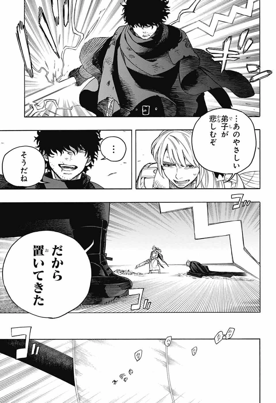青の祓魔師 第166話 - 25