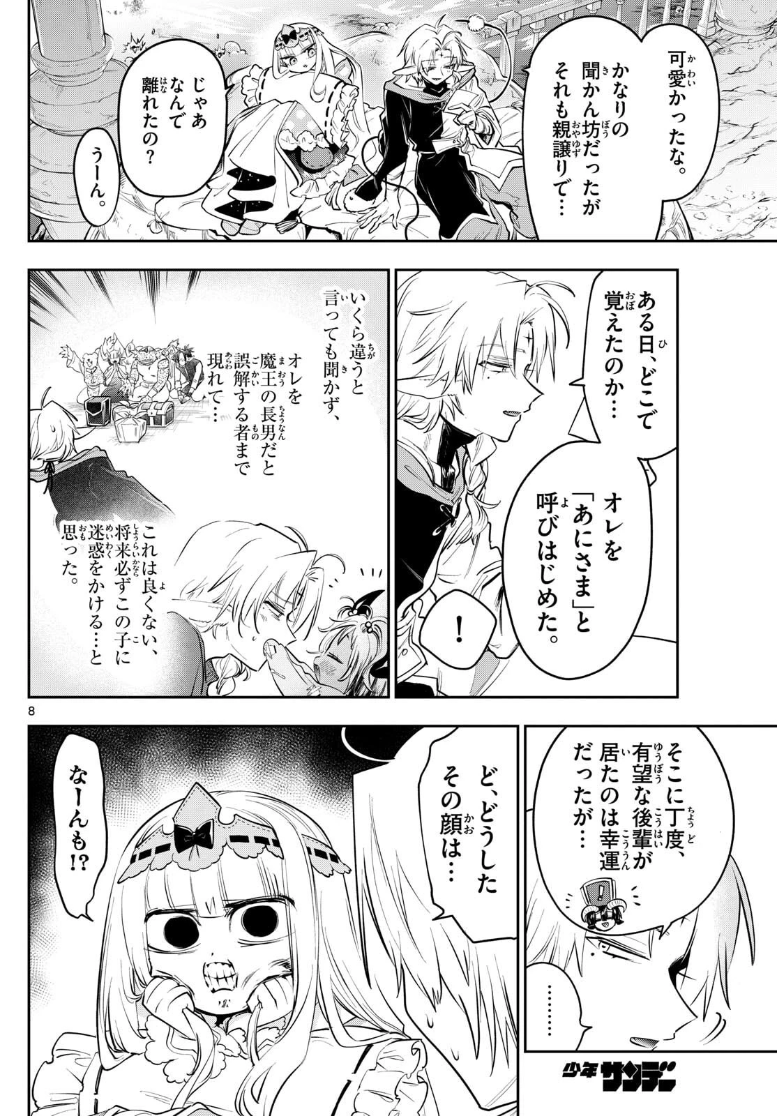 魔王城でおやすみ 第429話 - 8