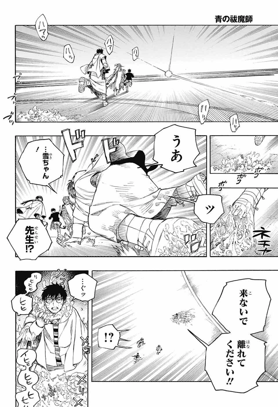 青の祓魔師 第166話 - 26