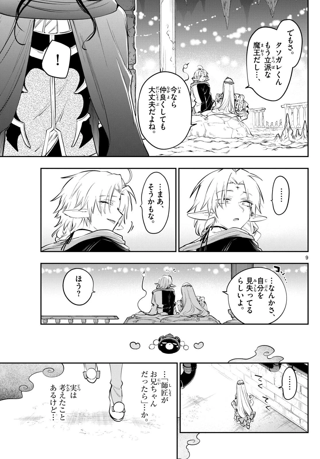 魔王城でおやすみ 第429話 - 9
