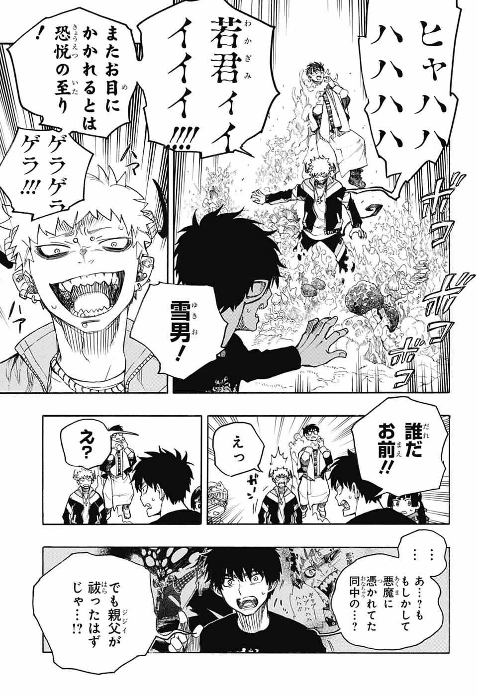 青の祓魔師 第166話 - 27