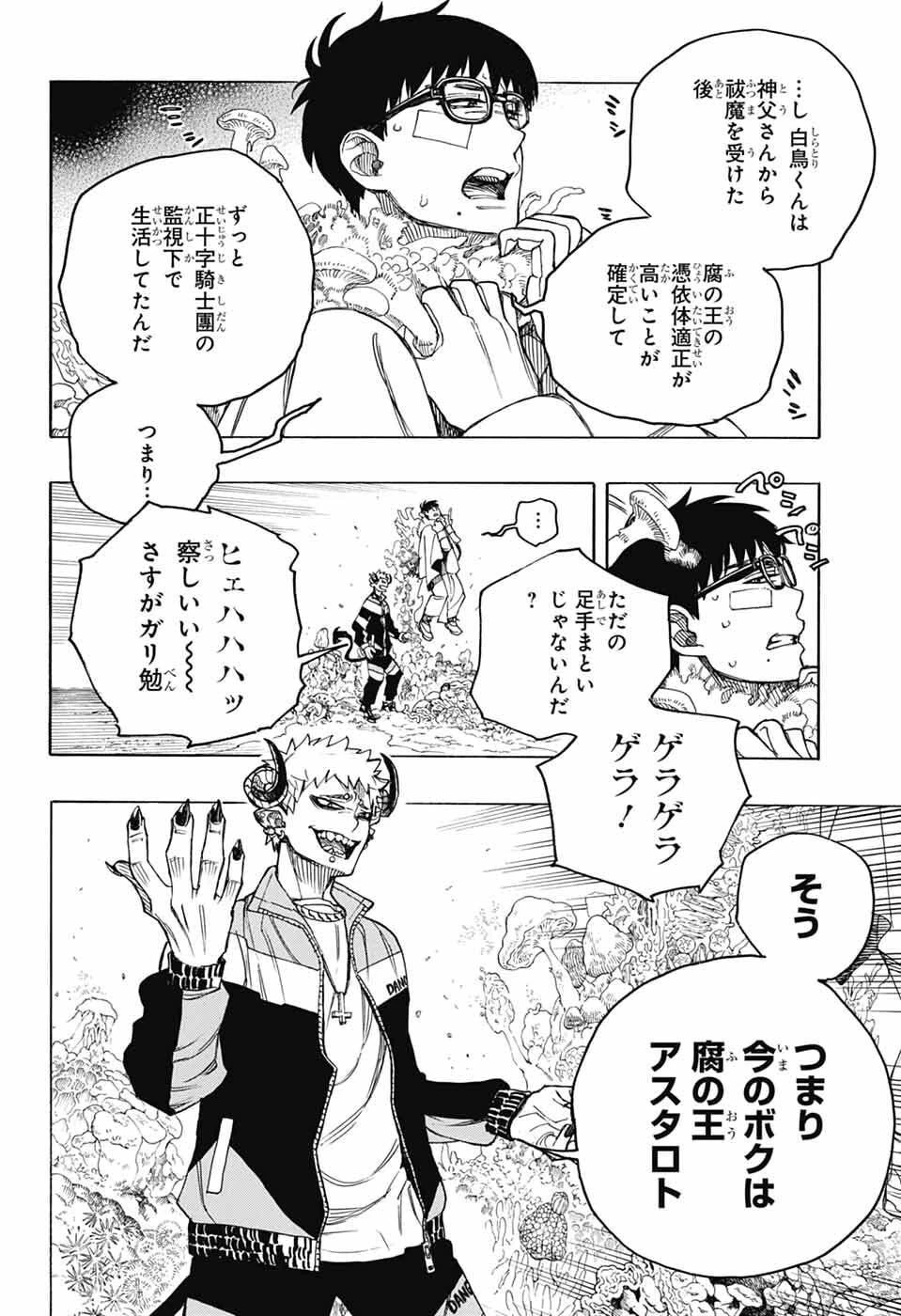 青の祓魔師 第166話 - 28