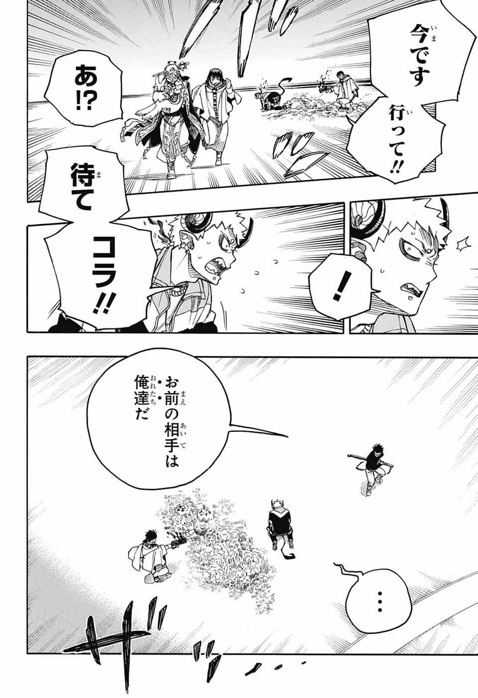 青の祓魔師 第166話 - 32