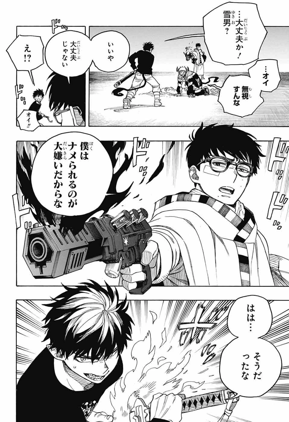 青の祓魔師 第166話 - 34