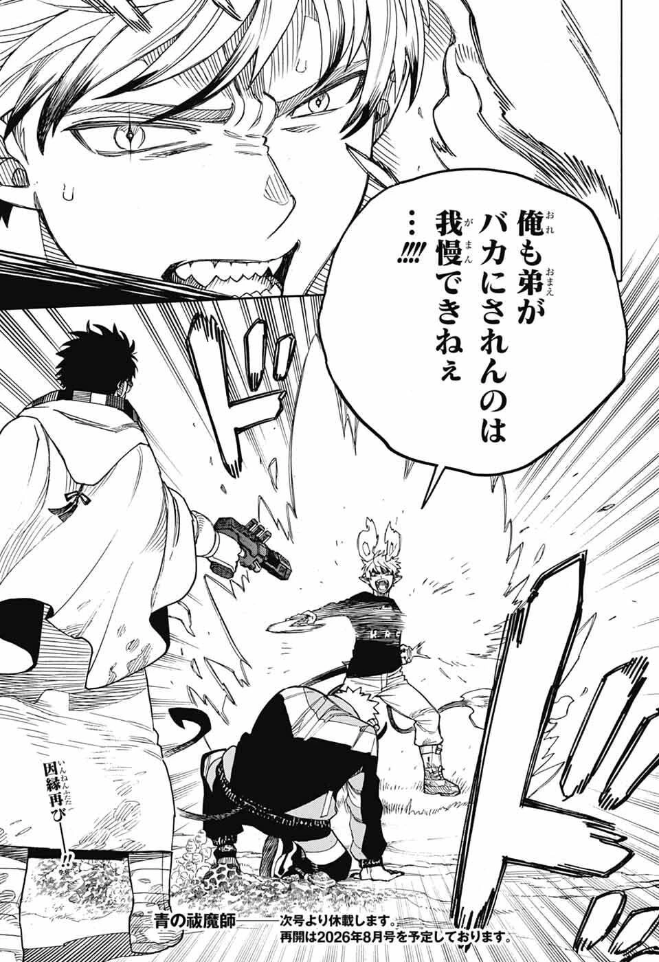 青の祓魔師 第166話 - 35