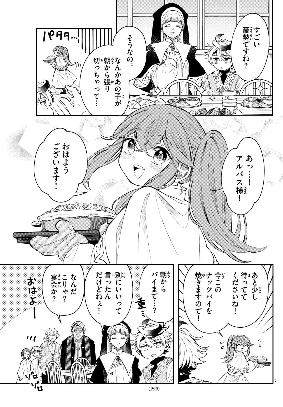 Albus Changes the World 廻天のアルバス 第79話 - 7