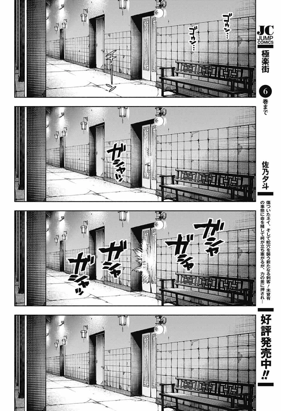 極楽街 第33話 - 3