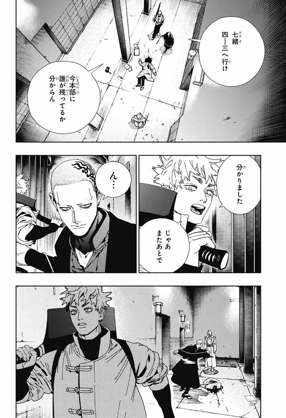 極楽街 第33話 - 9