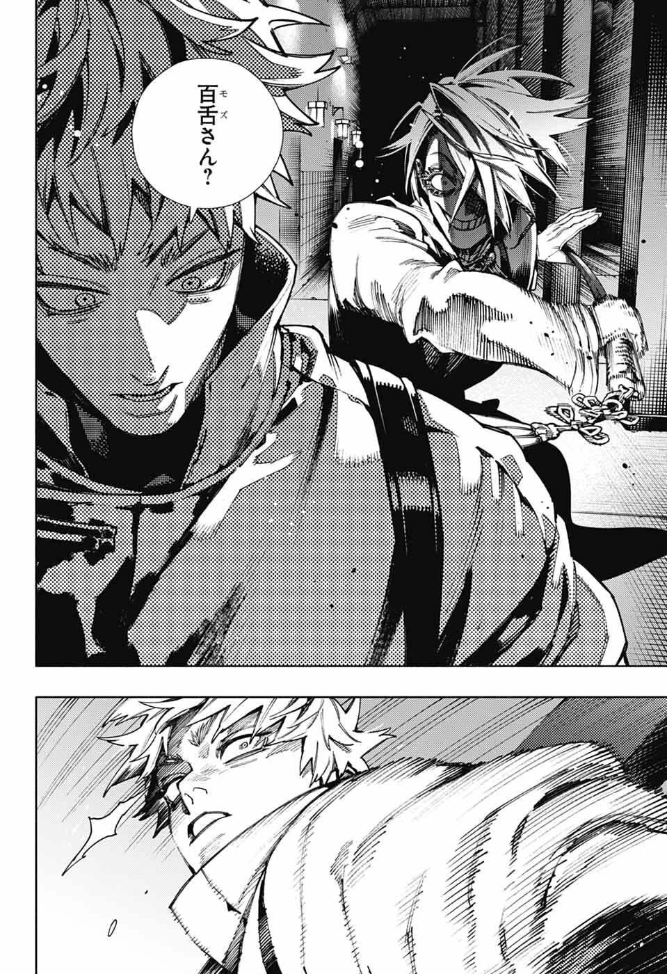 極楽街 第33話 - 11