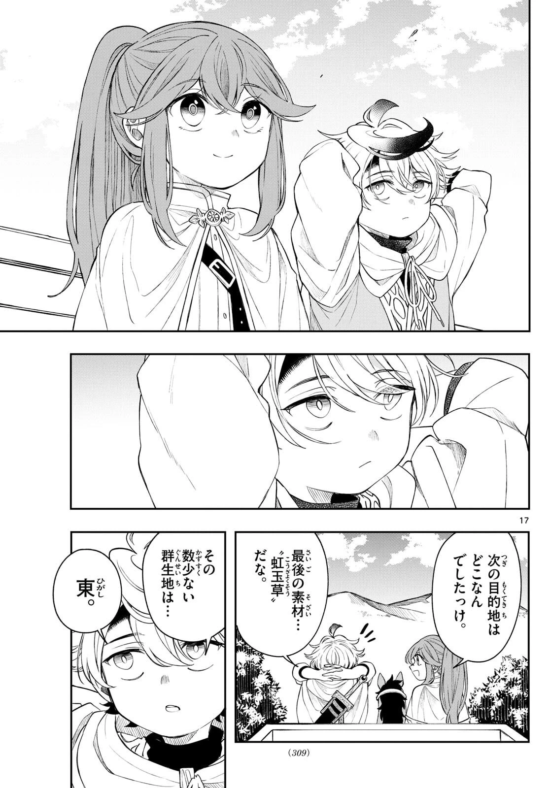 Albus Changes the World 廻天のアルバス 第79話 - 17