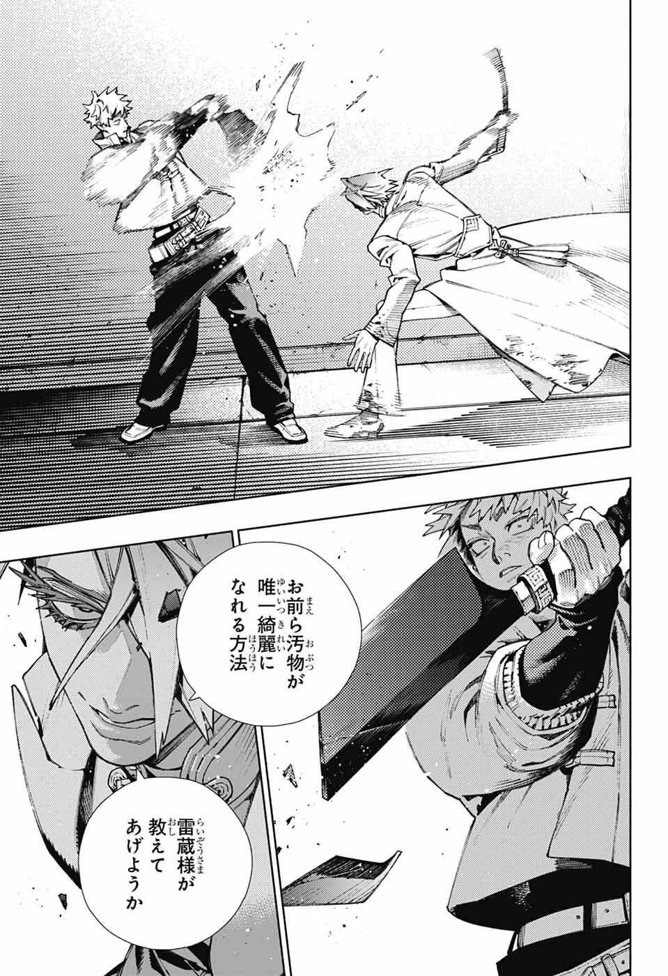 極楽街 第33話 - 12