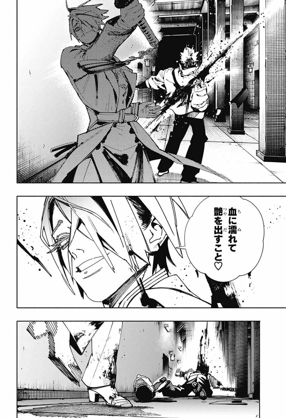 極楽街 第33話 - 13