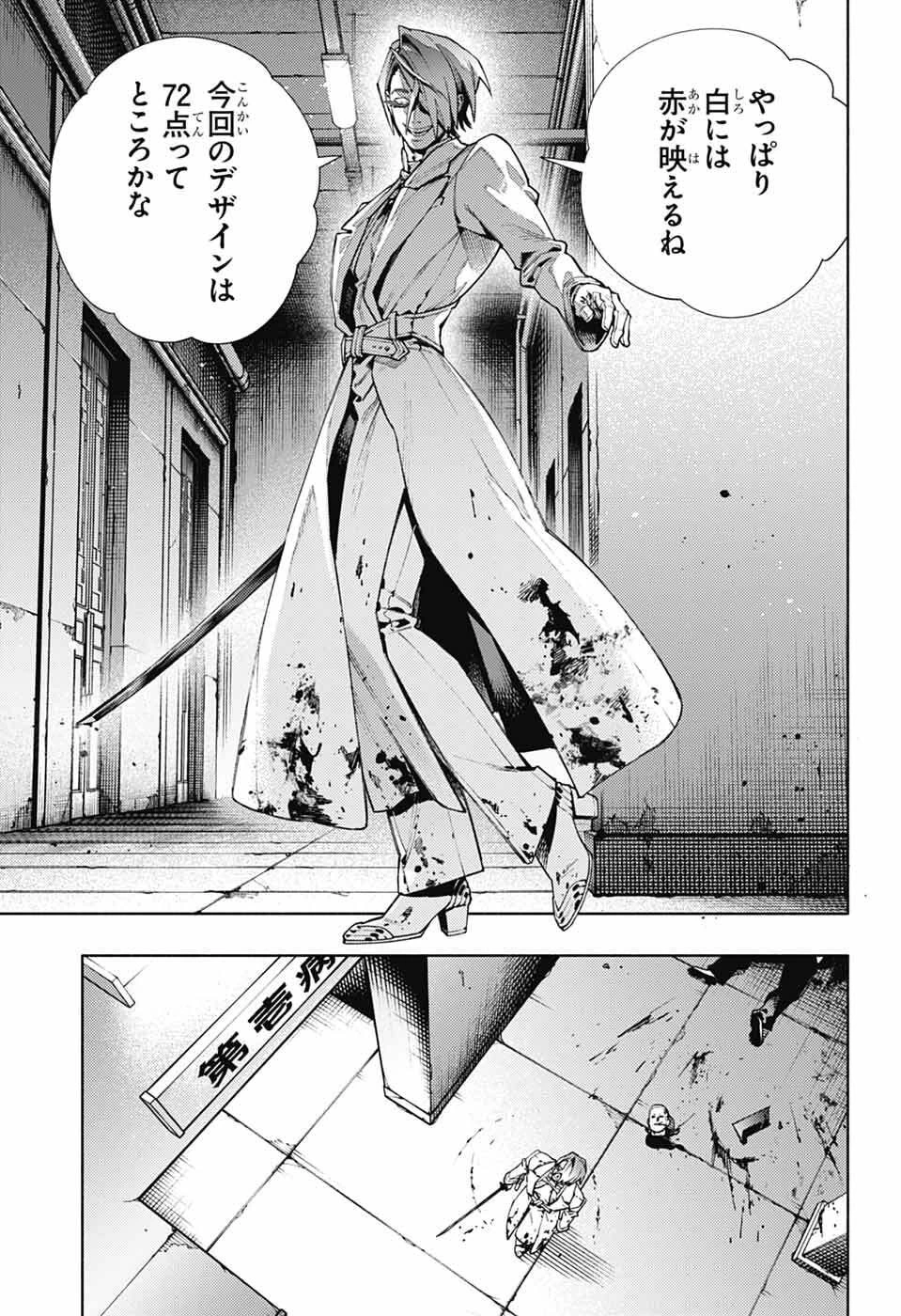 極楽街 第33話 - 14