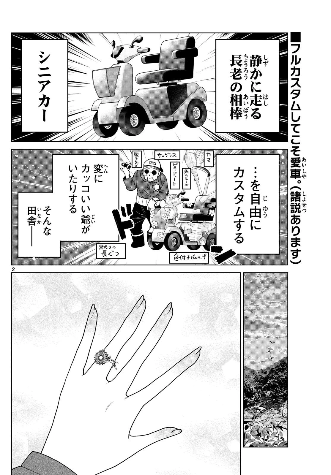 百瀬アキラの初恋破綻中。 第70話 - 2