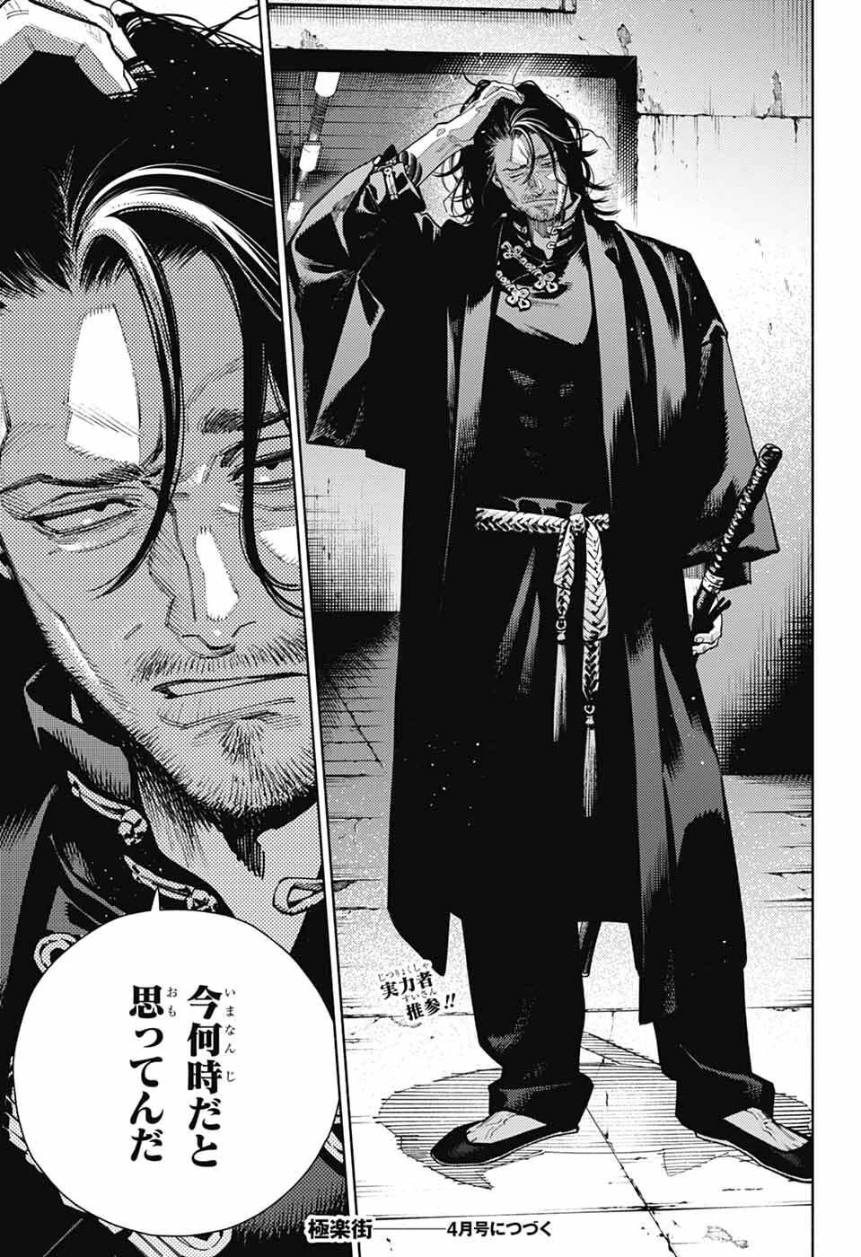 極楽街 第33話 - 18