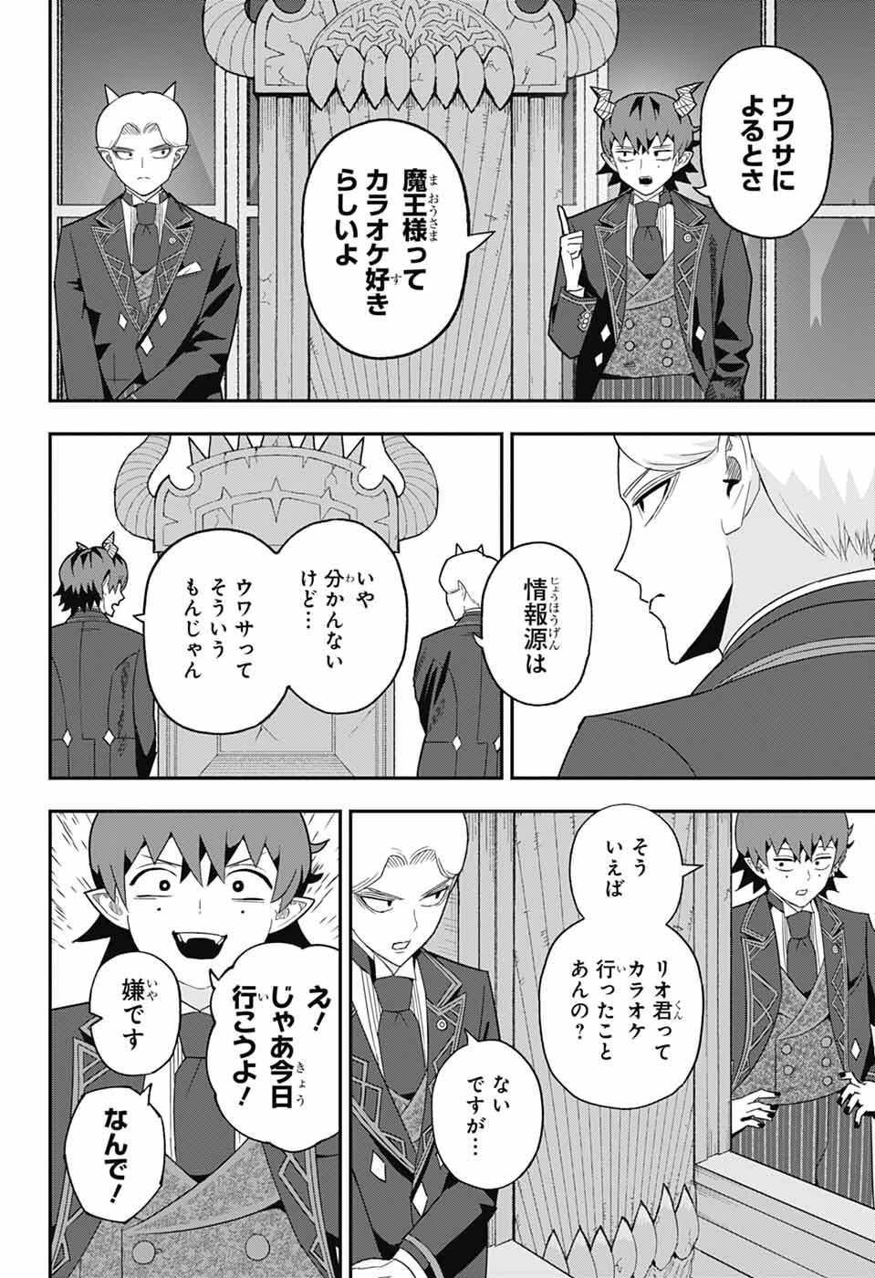 魔王城サイドウェイ 第16話 - 2