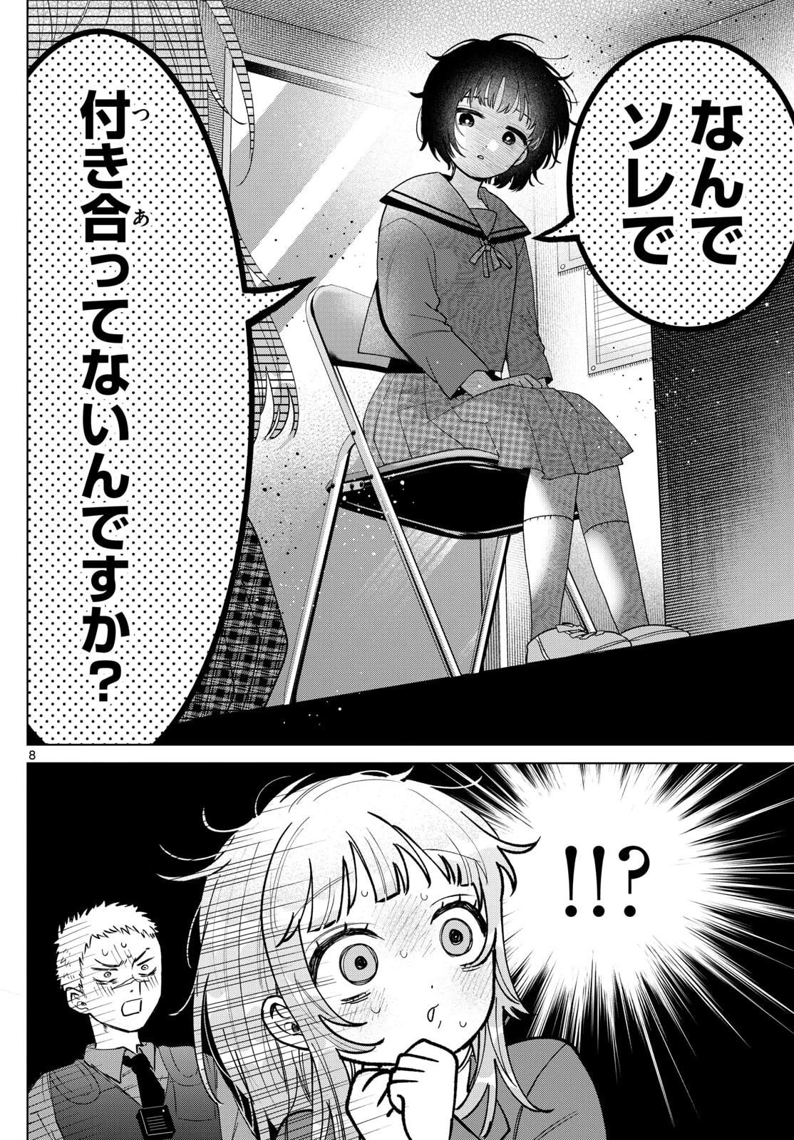 百瀬アキラの初恋破綻中。 第70話 - 8