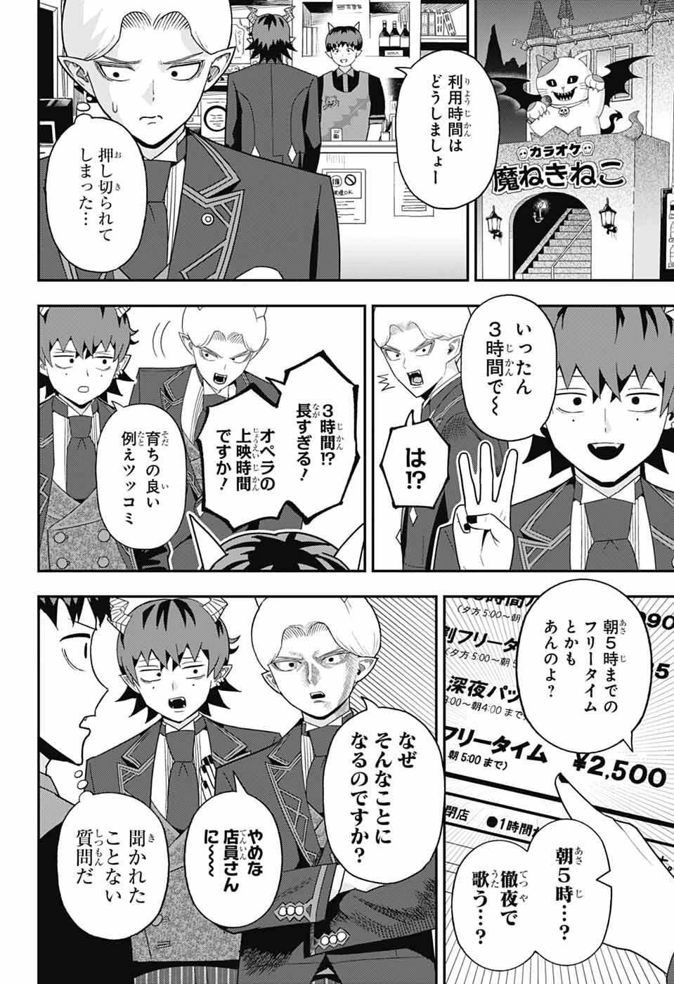 魔王城サイドウェイ 第16話 - 4