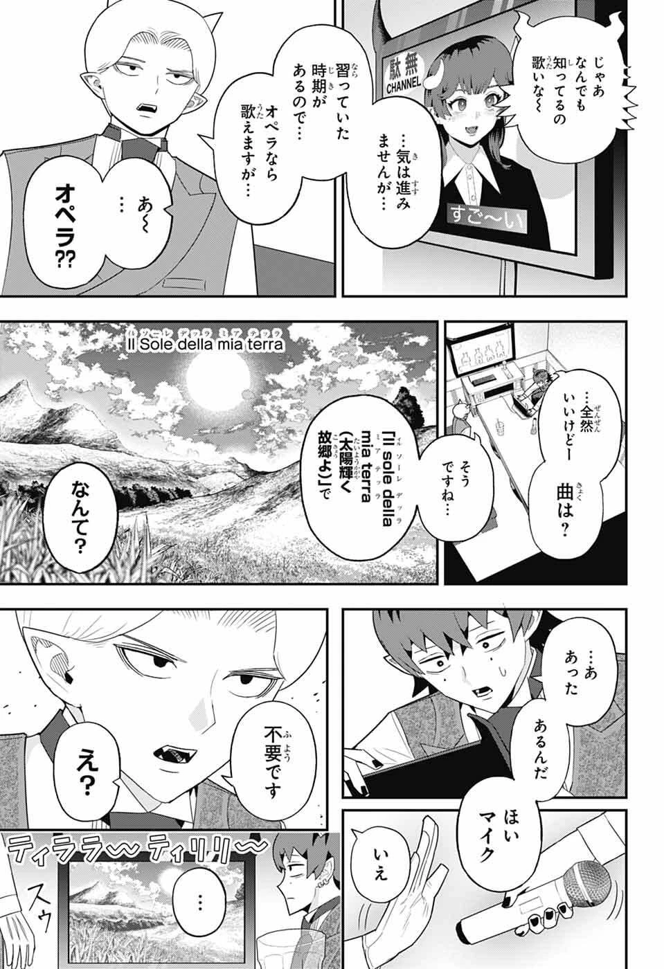 魔王城サイドウェイ 第16話 - 7