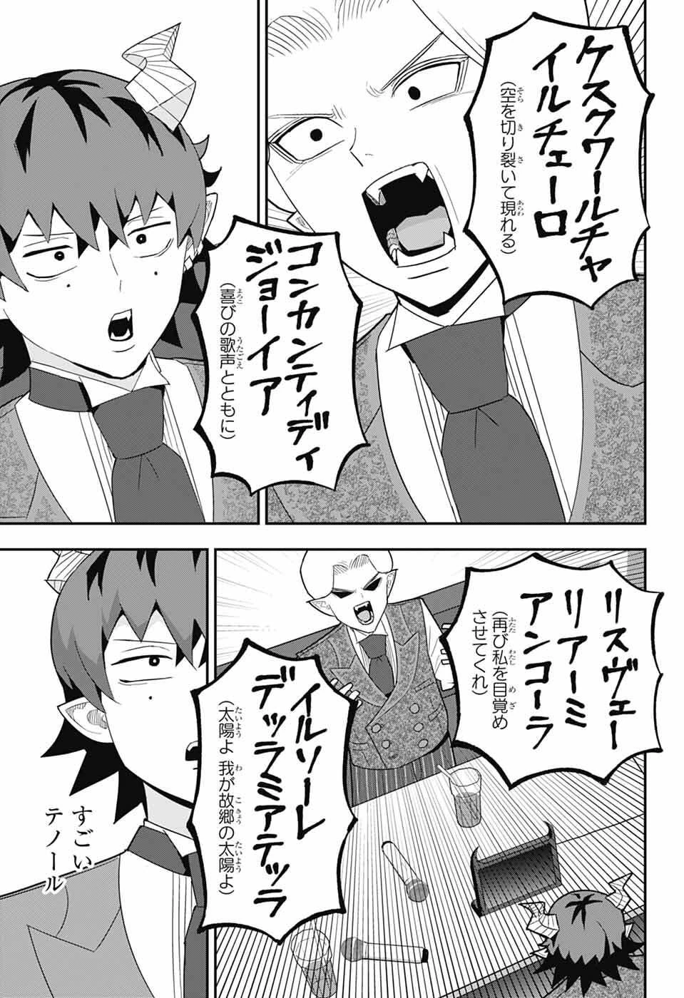 魔王城サイドウェイ 第16話 - 9