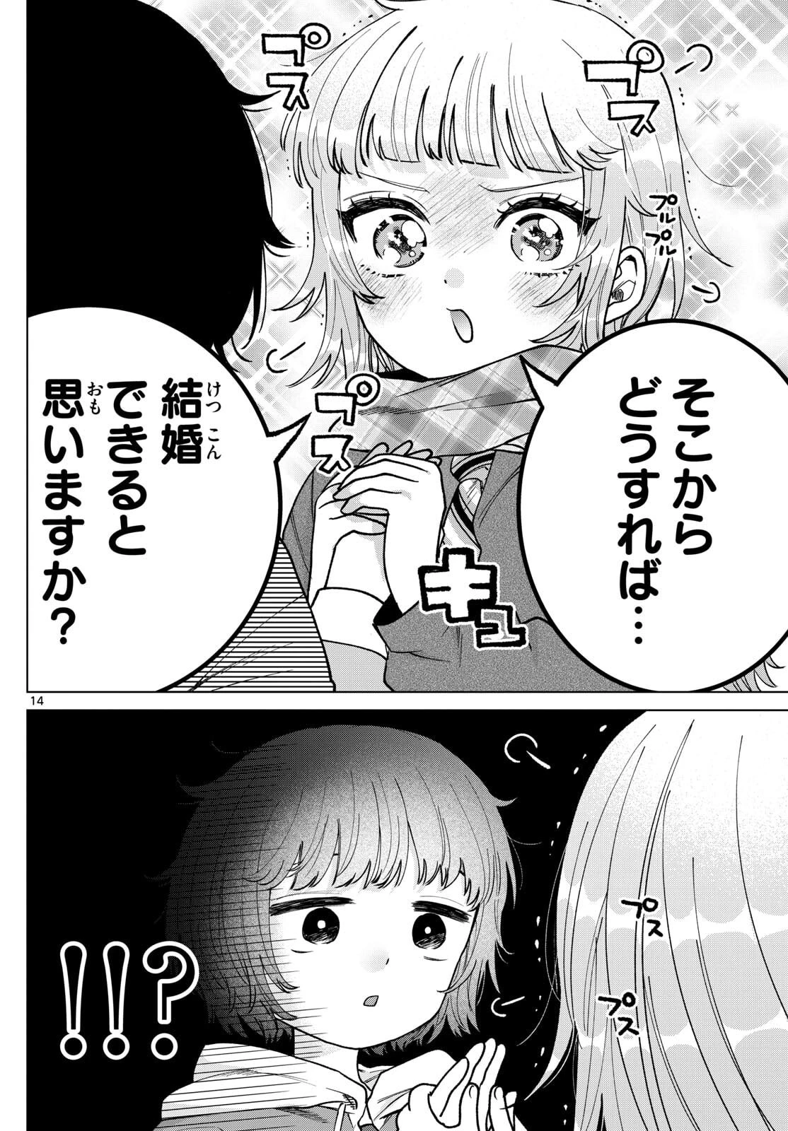 百瀬アキラの初恋破綻中。 第70話 - 14