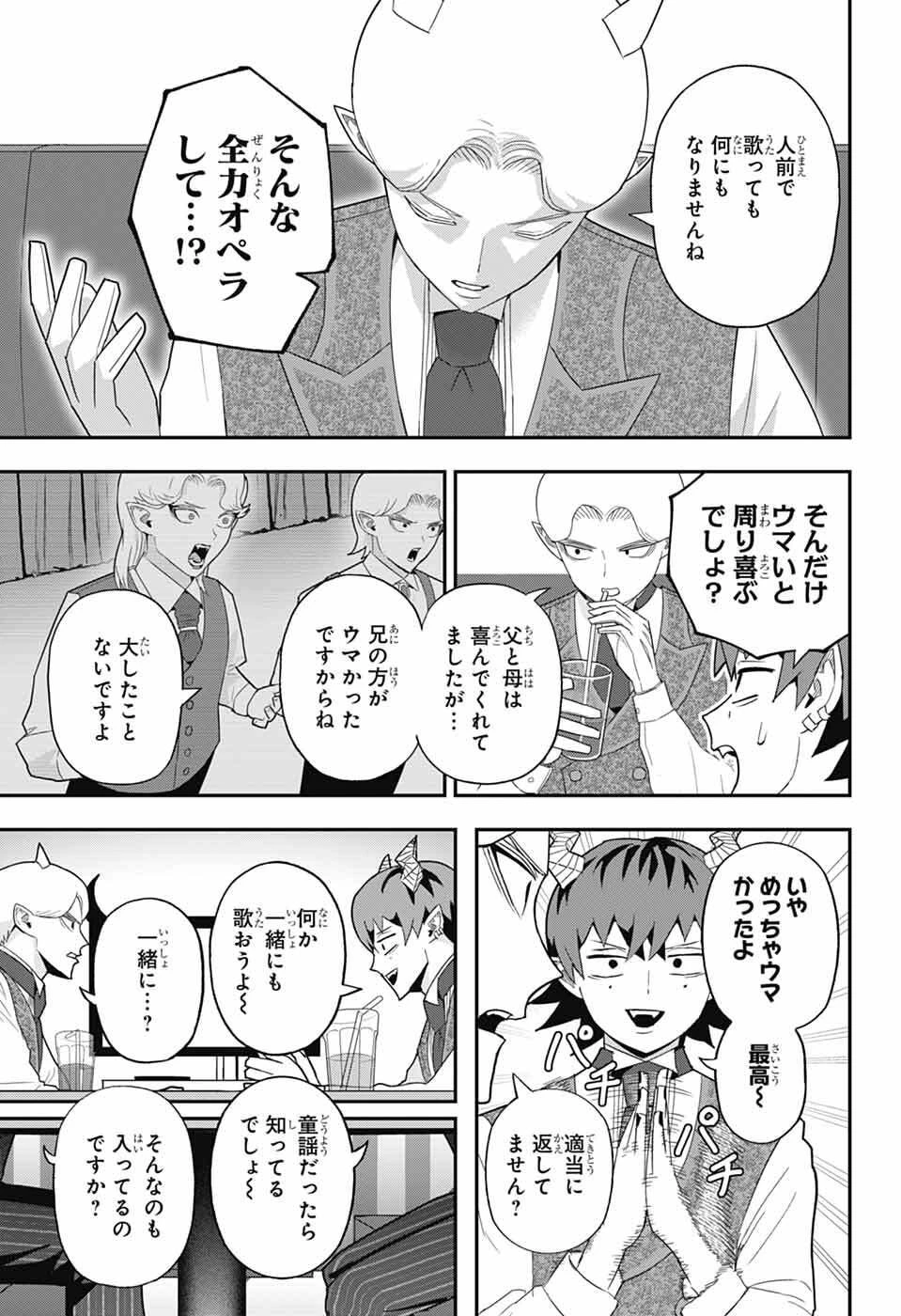 魔王城サイドウェイ 第16話 - 11