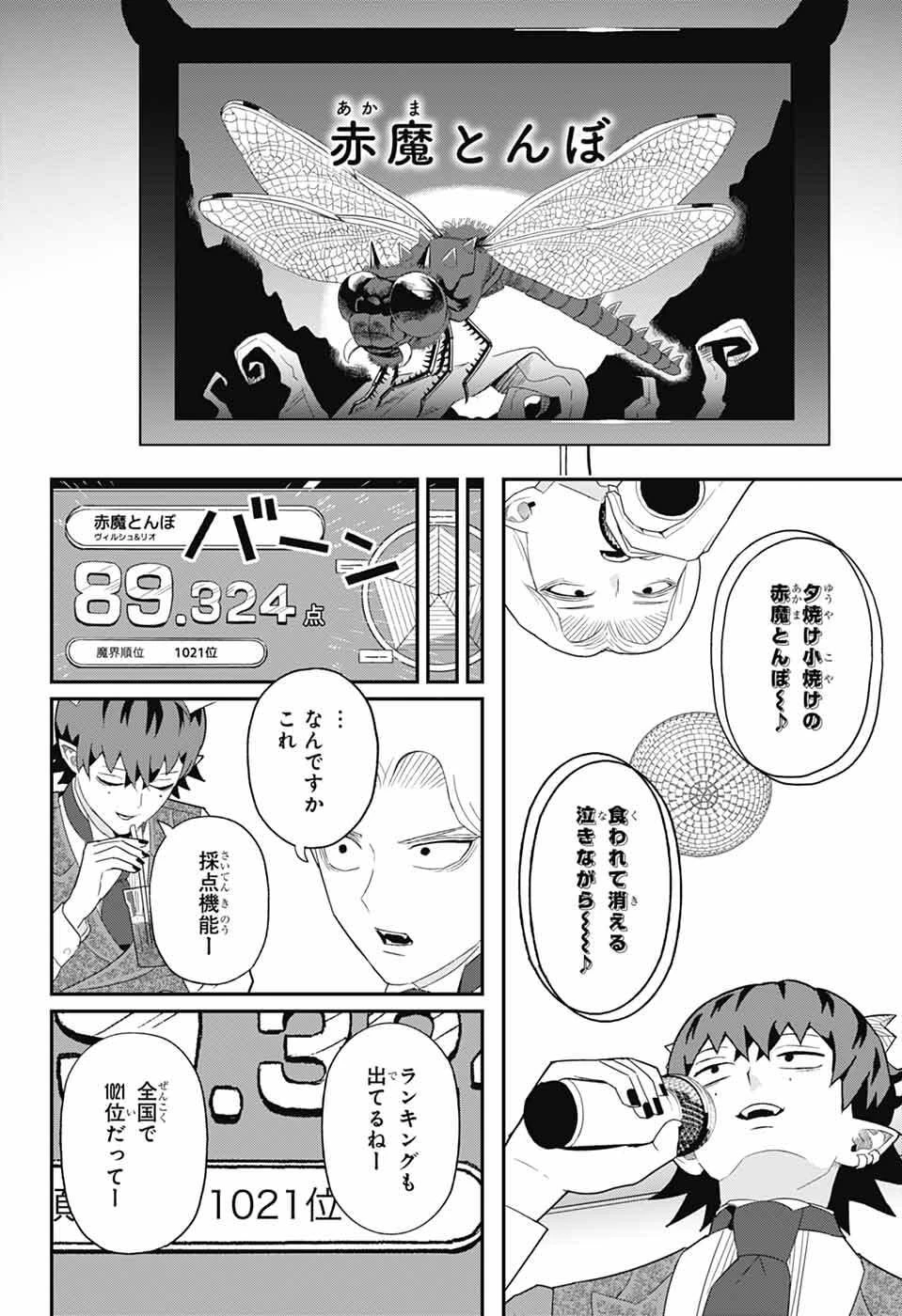 魔王城サイドウェイ 第16話 - 12