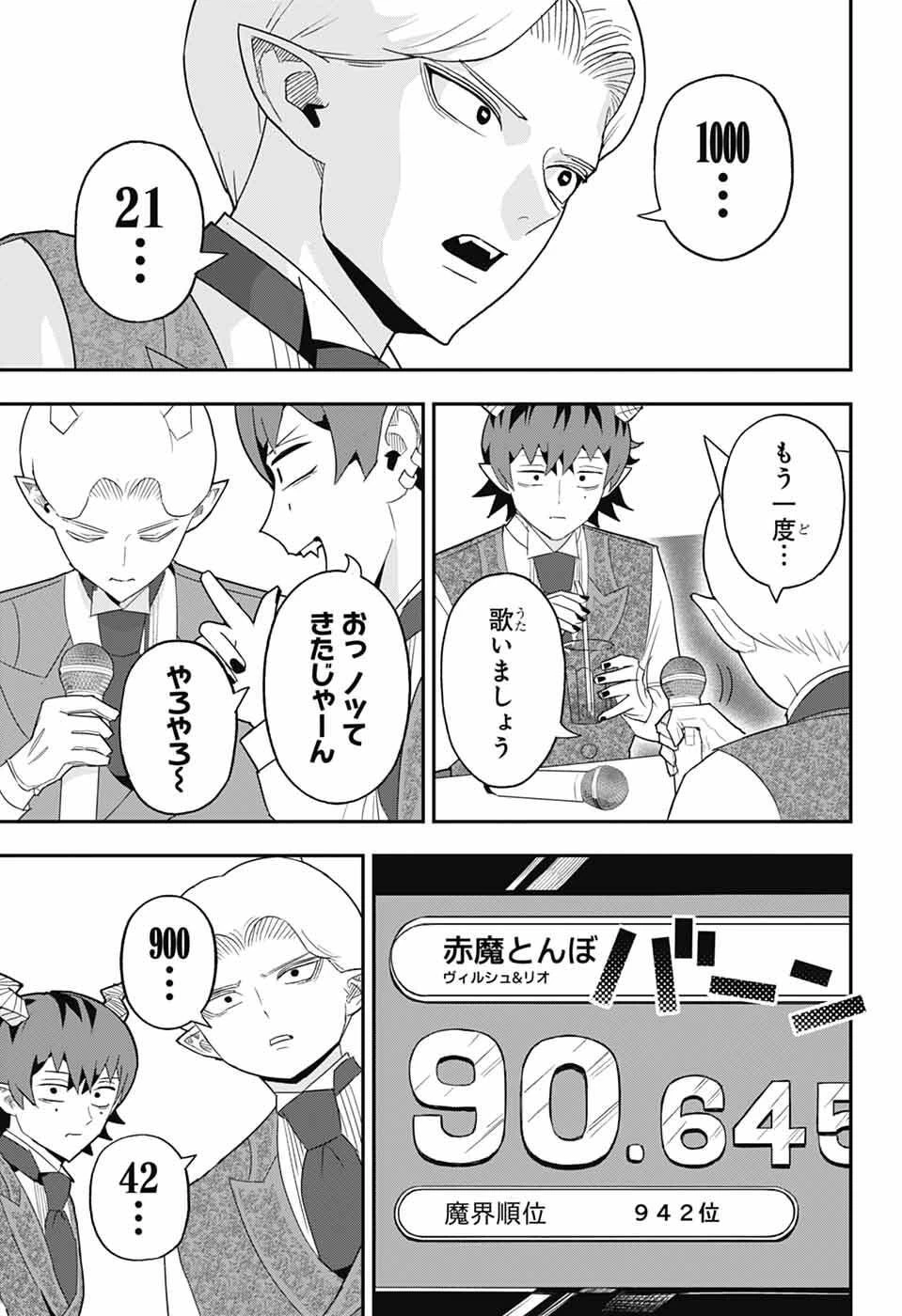 魔王城サイドウェイ 第16話 - 13