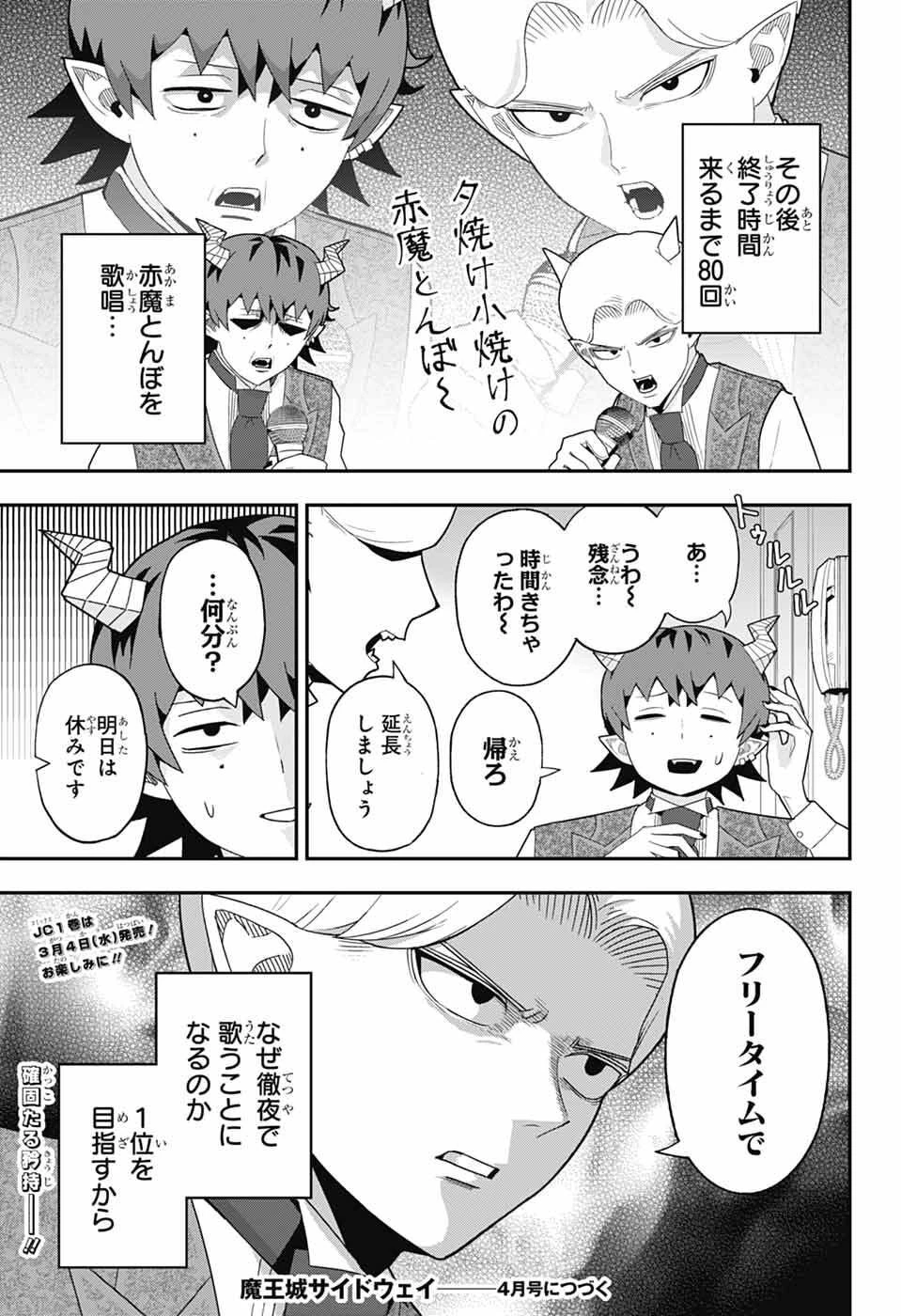 魔王城サイドウェイ 第16話 - 15