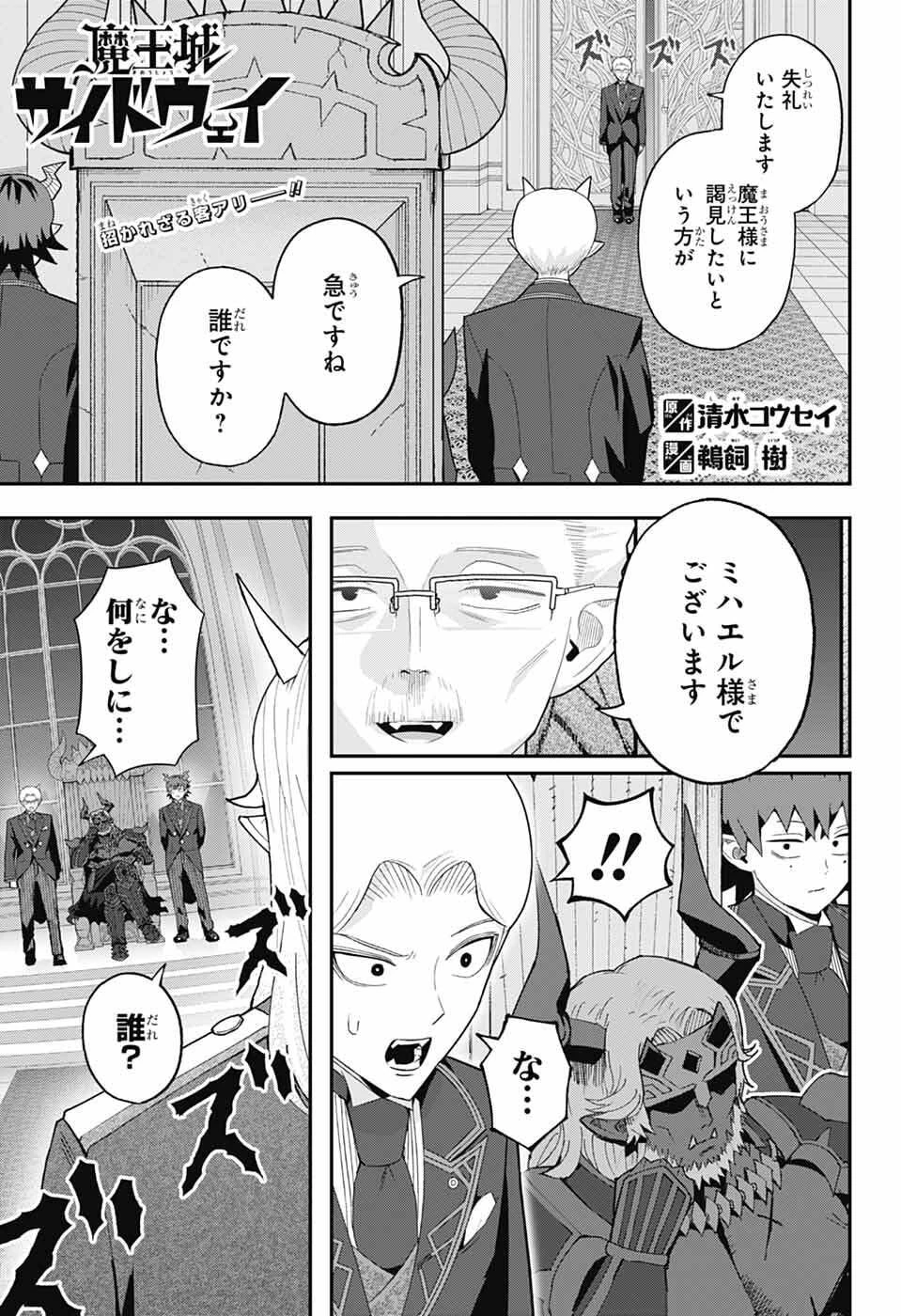 魔王城サイドウェイ 第15話 - 1