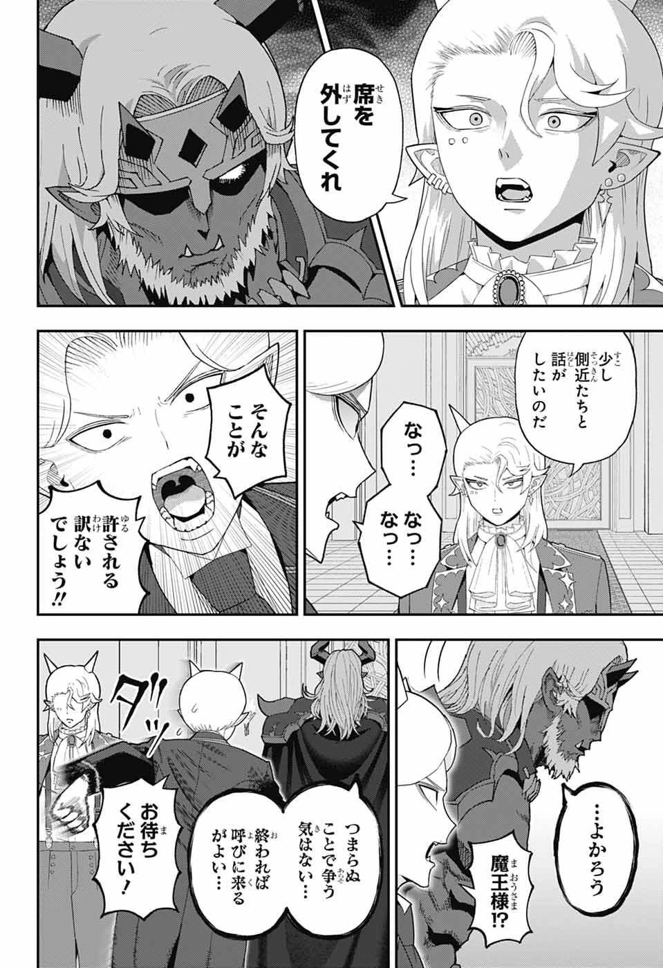 魔王城サイドウェイ 第15話 - 4