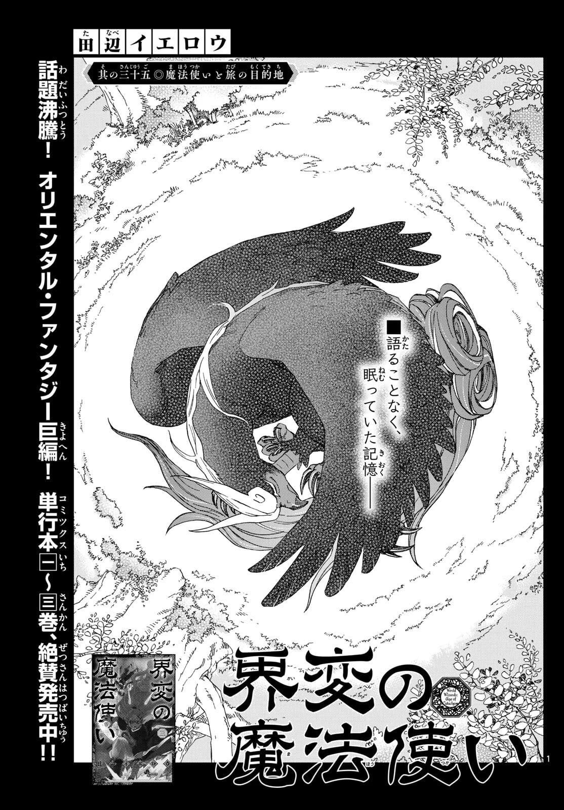 界変の魔法使い 第35話 - 1