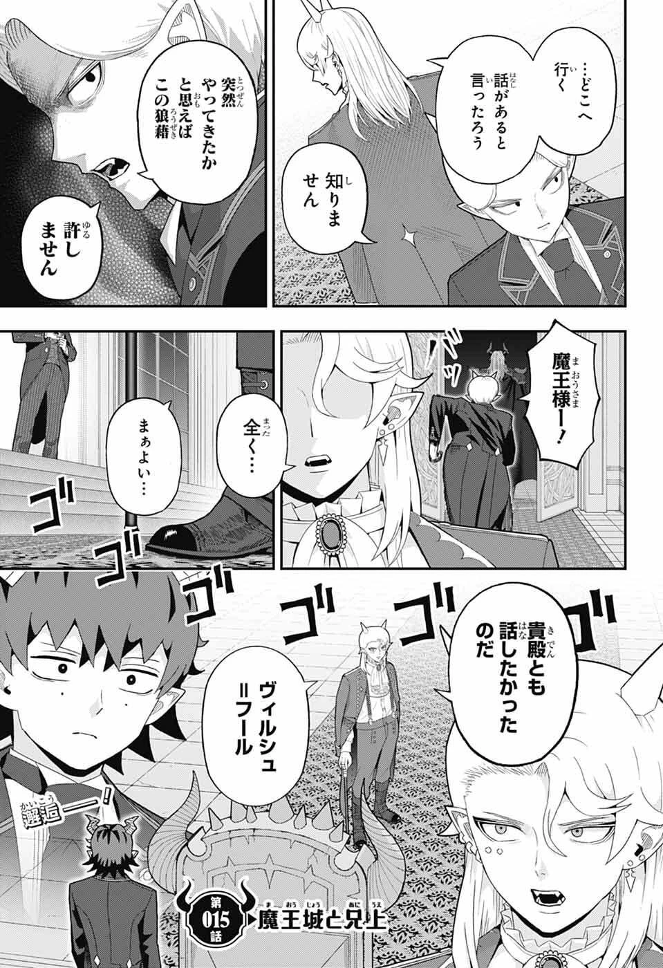 魔王城サイドウェイ 第15話 - 5