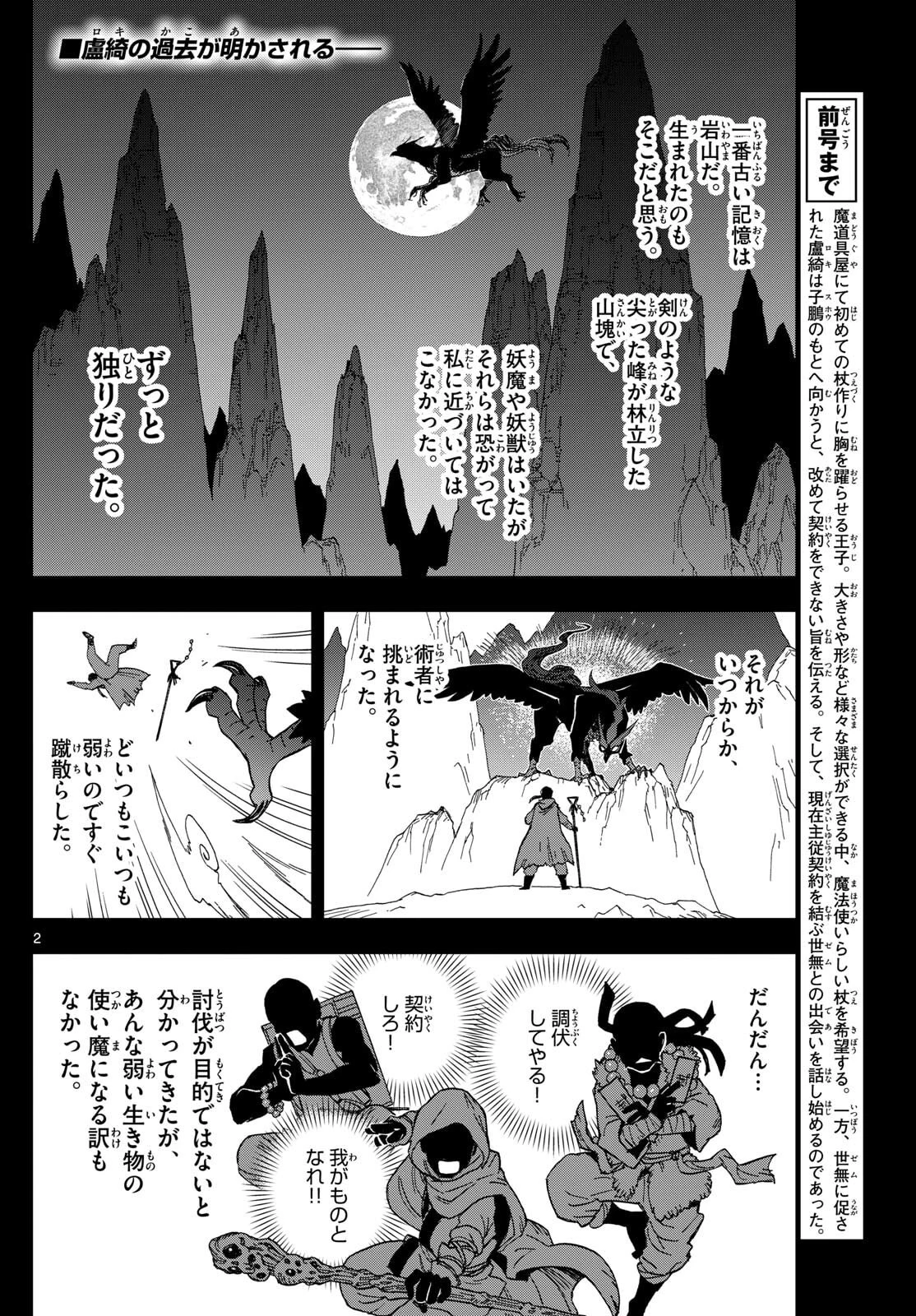 界変の魔法使い 第35話 - 2
