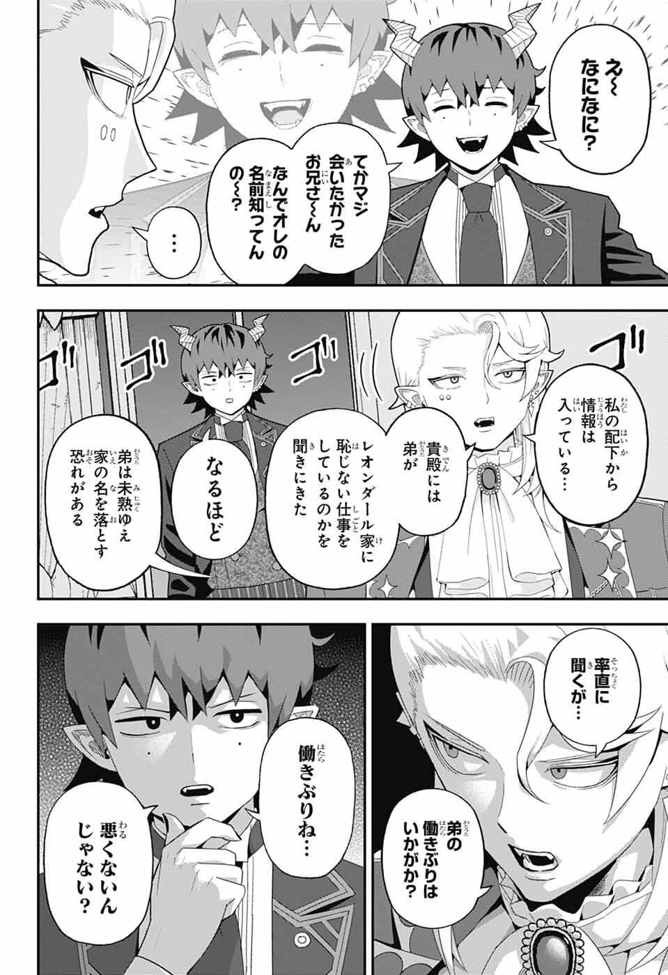 魔王城サイドウェイ 第15話 - 6