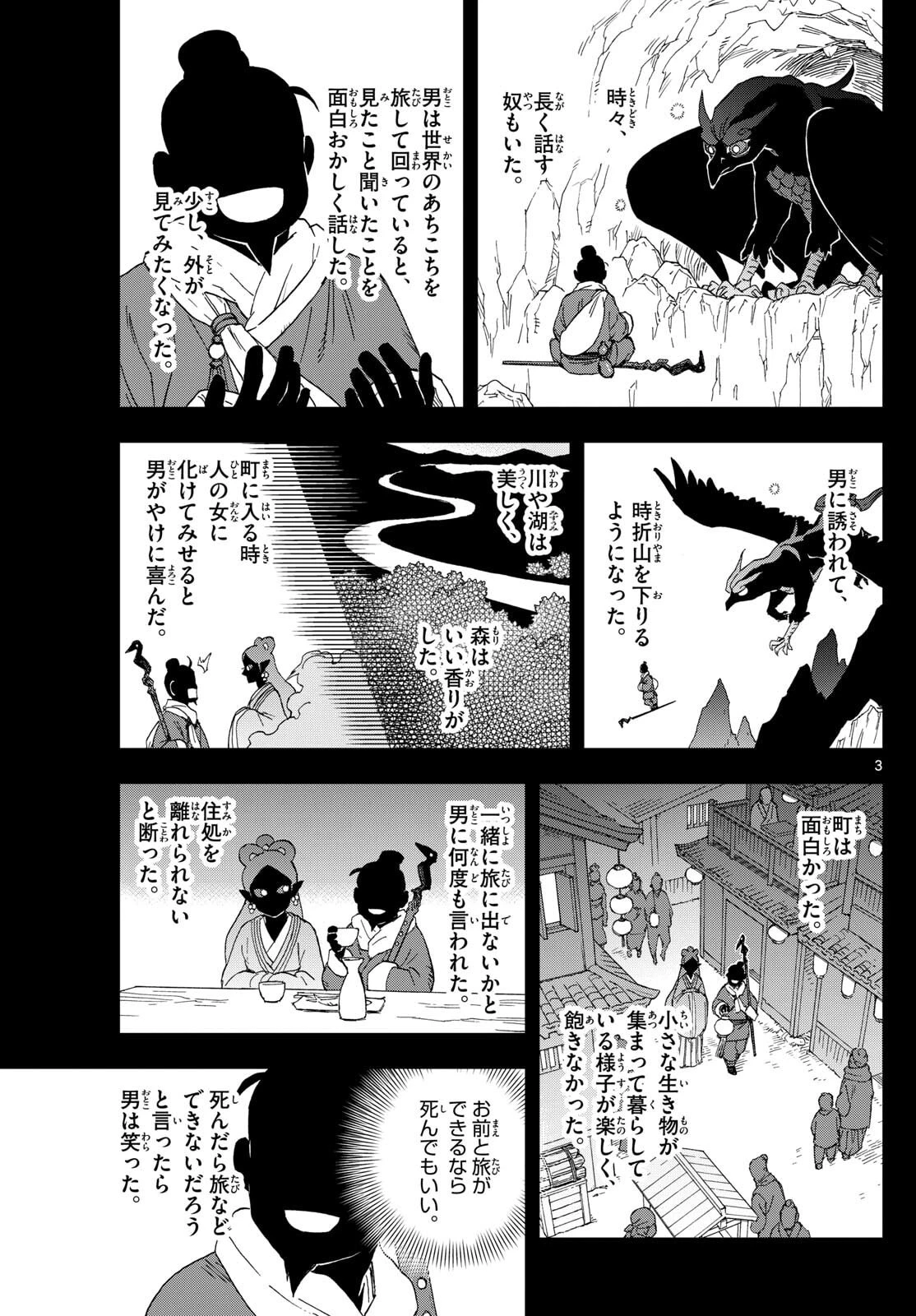 界変の魔法使い 第35話 - 3