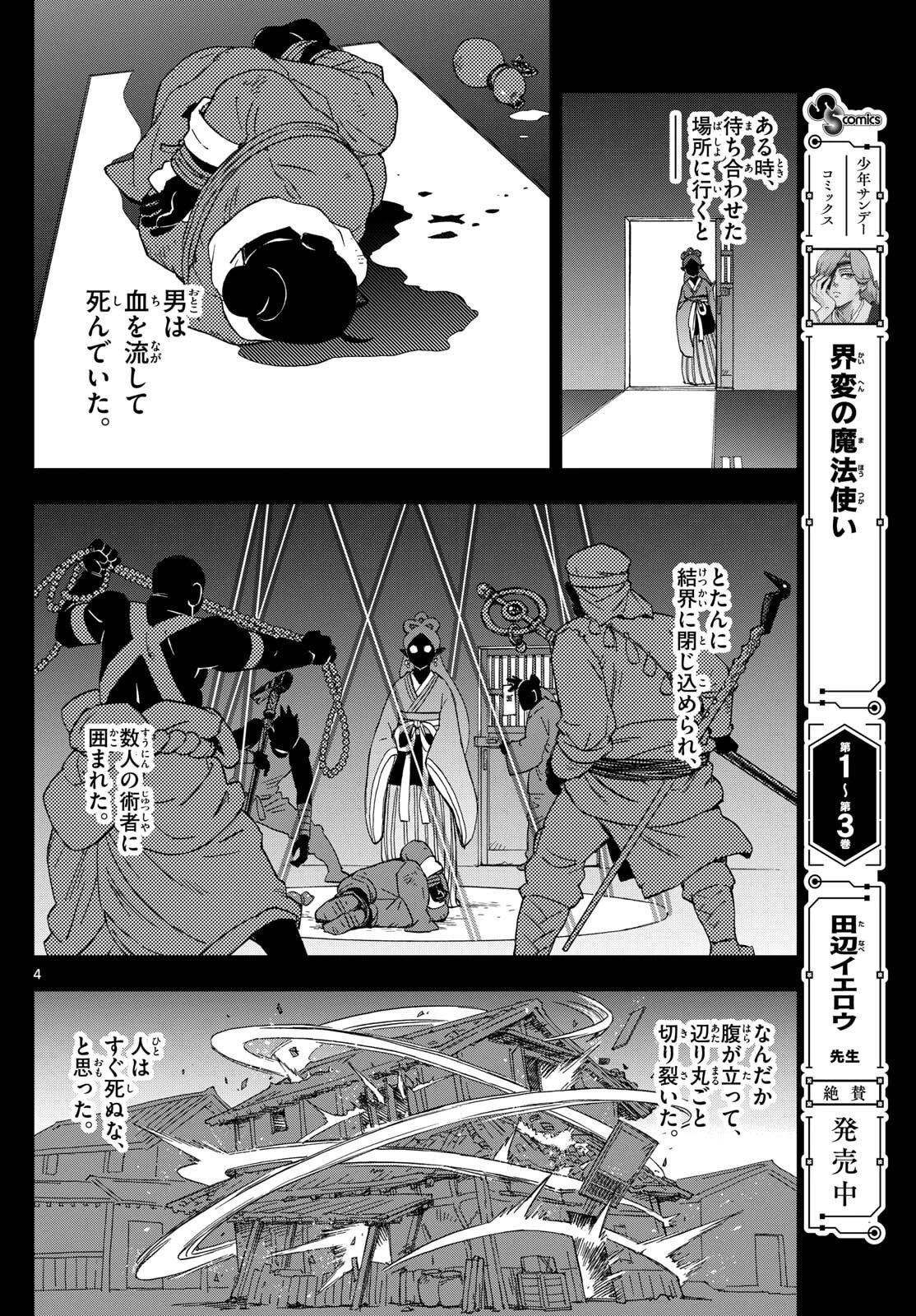 界変の魔法使い 第35話 - 4