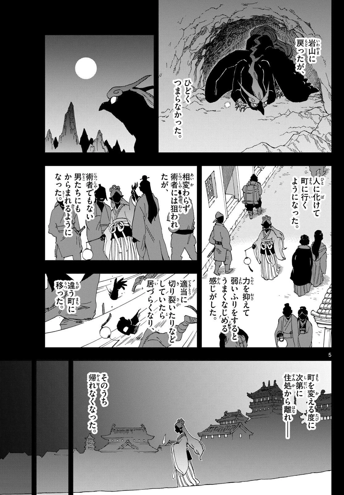 界変の魔法使い 第35話 - 5