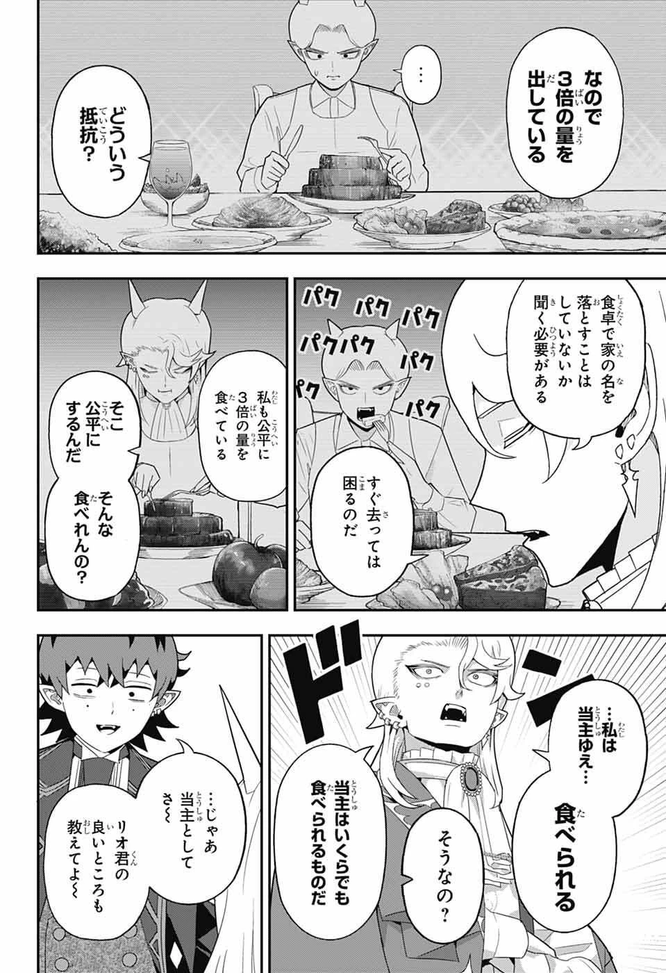 魔王城サイドウェイ 第15話 - 10