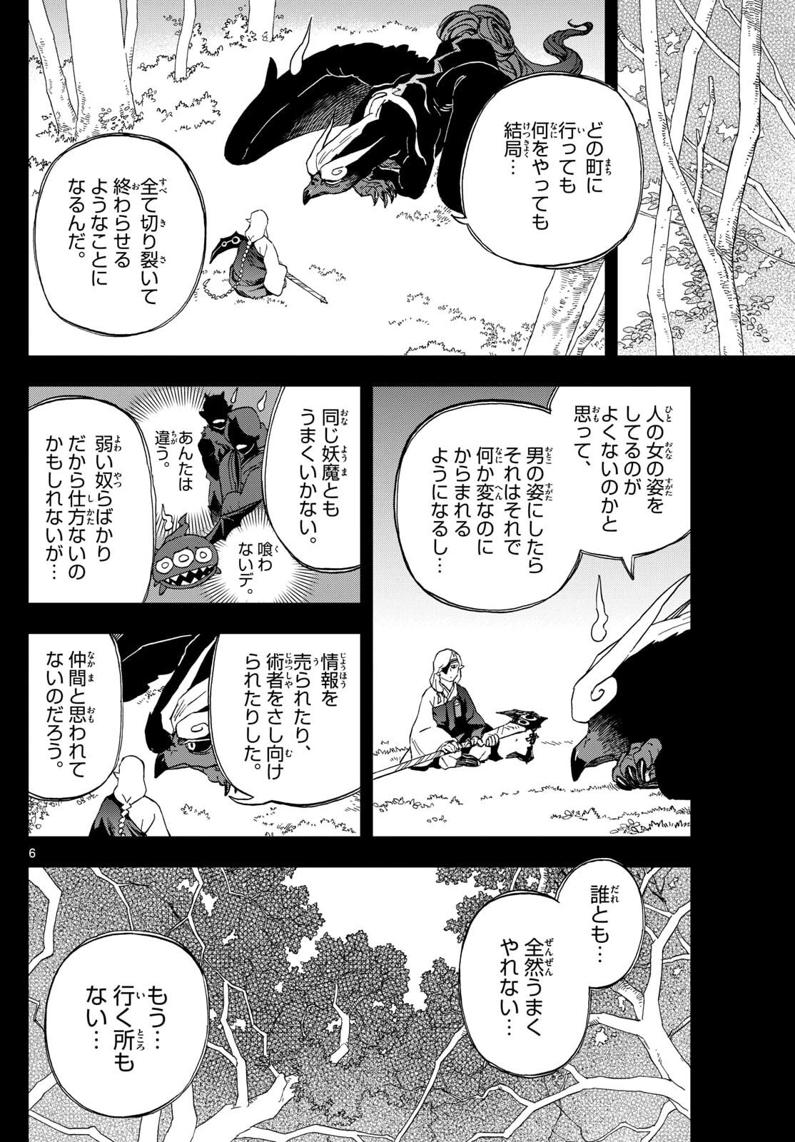 界変の魔法使い 第35話 - 6