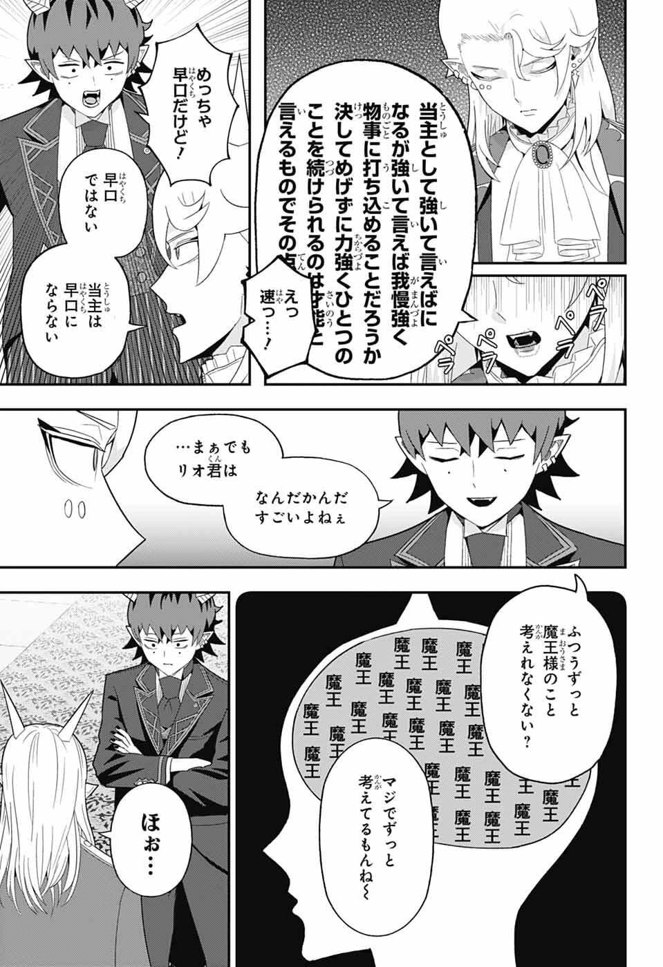 魔王城サイドウェイ 第15話 - 11