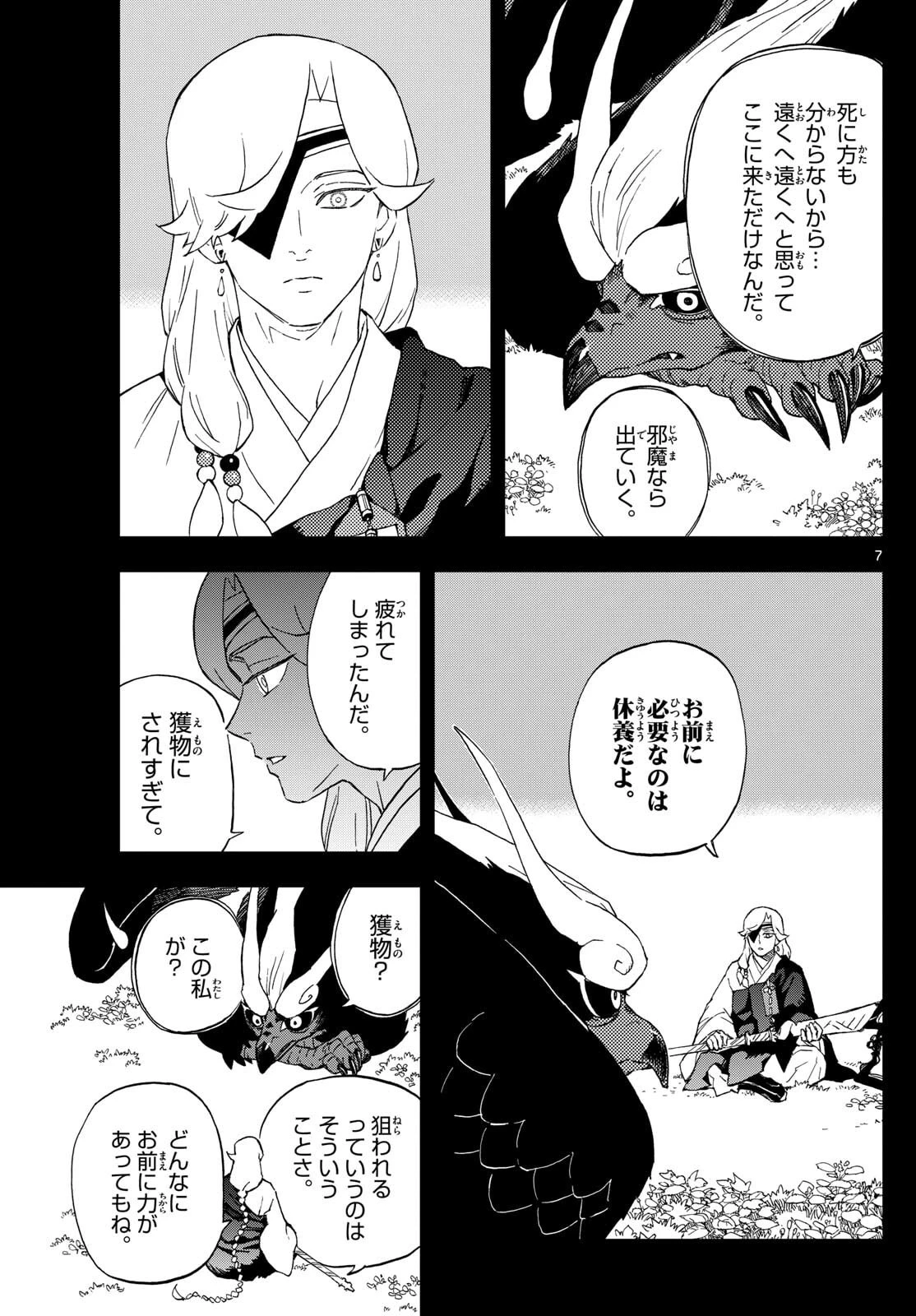 界変の魔法使い 第35話 - 7